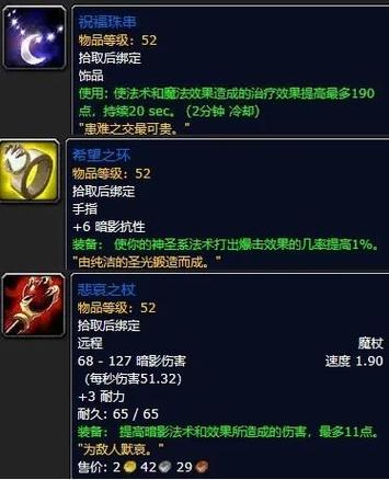 魔兽世界怀旧服牧师职业任务缩略图