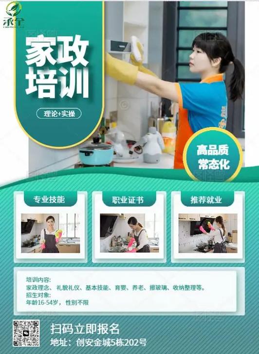 深圳家政培训免费培训去哪里报名缩略图