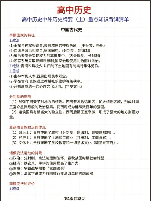 高一历史寒假作业缩略图
