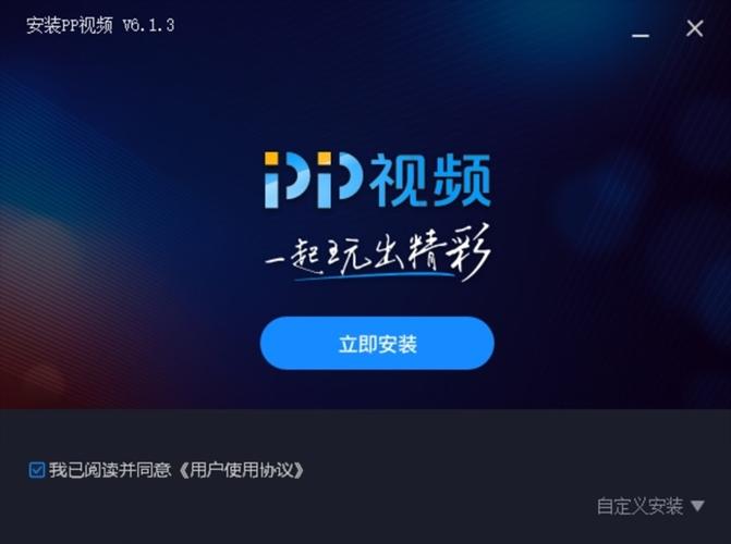 pp视频历史所有旧版本缩略图