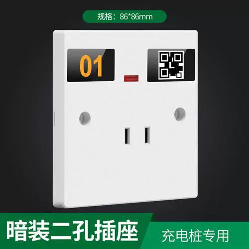 充电桩插座缩略图