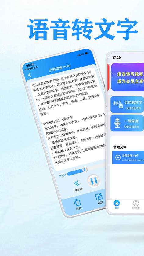 语音转文字的在线转换缩略图