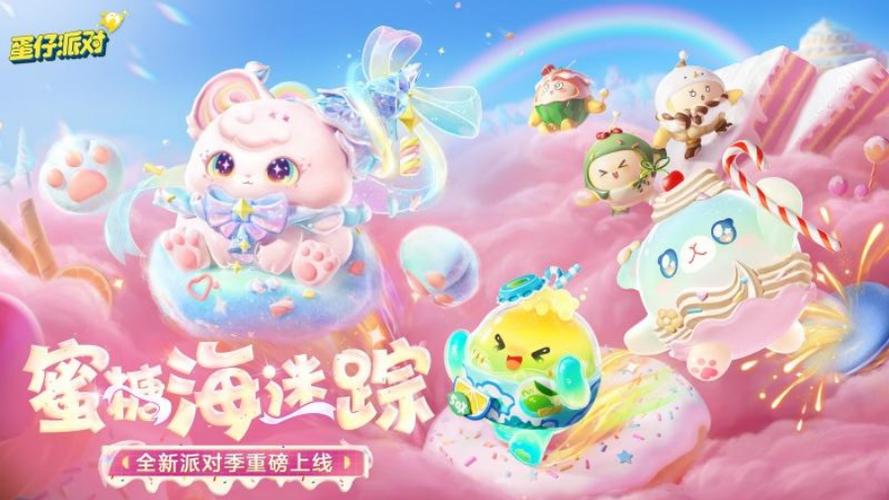 vivo蛋仔派对下载安装缩略图
