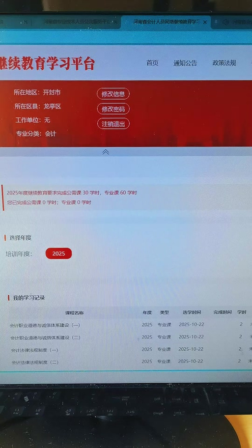 宁夏继续教育公需课服务平台游戏截图