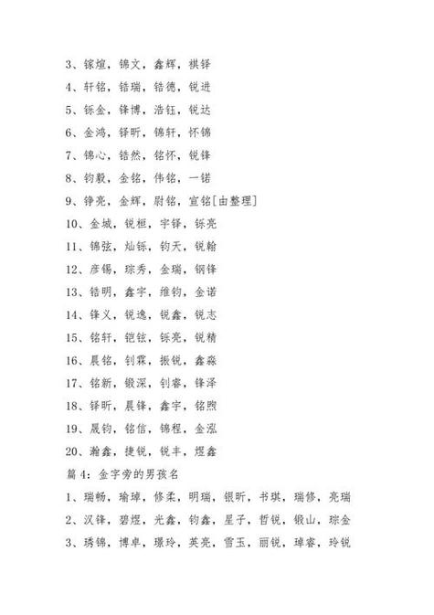 金字旁最吉利100字缩略图
