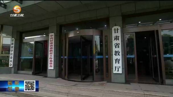 甘肃省教育厅官网缩略图