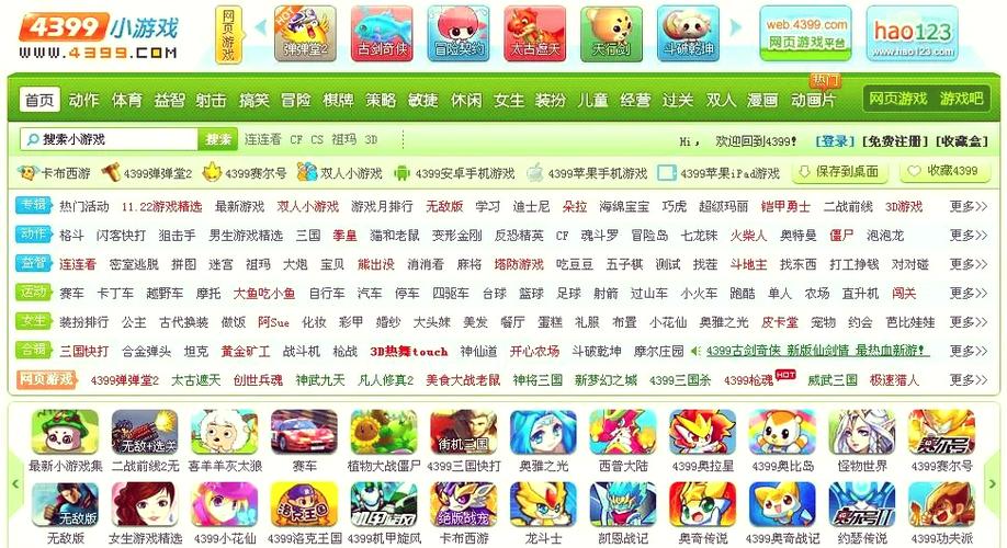 4399小游戏网页版入口缩略图