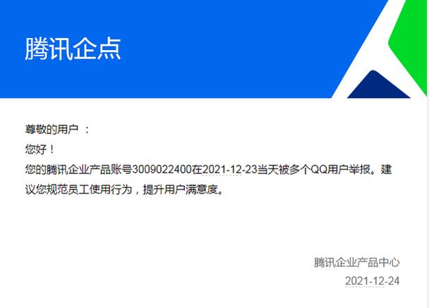 腾讯官网投诉中心缩略图