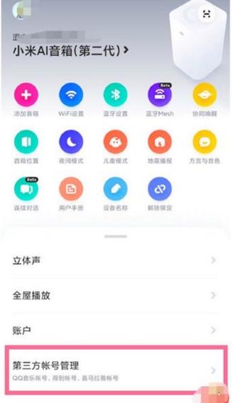 小爱同学如何绑定qq音乐缩略图