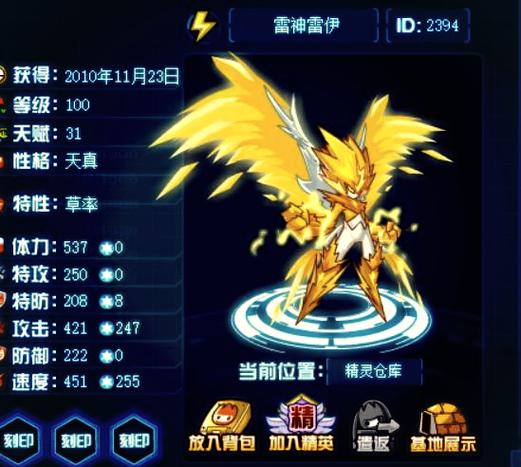 雷伊进化顺序图缩略图