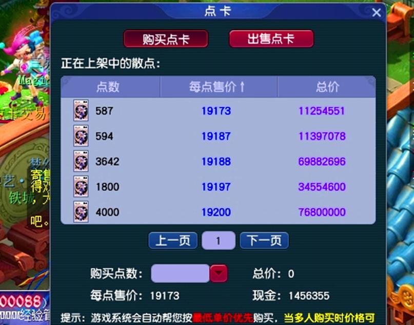 梦幻西游游戏币买点卡比例缩略图