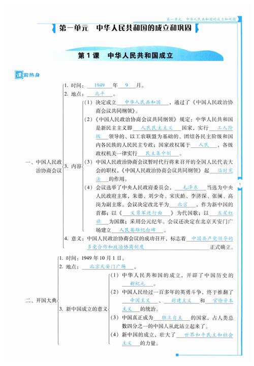 八年级下册绩优学案电子书缩略图