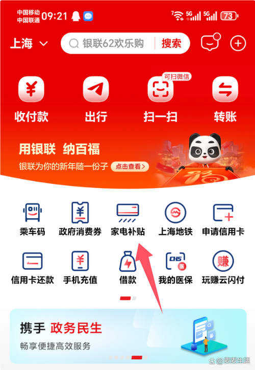 云闪付1分钱乘车方法教程缩略图