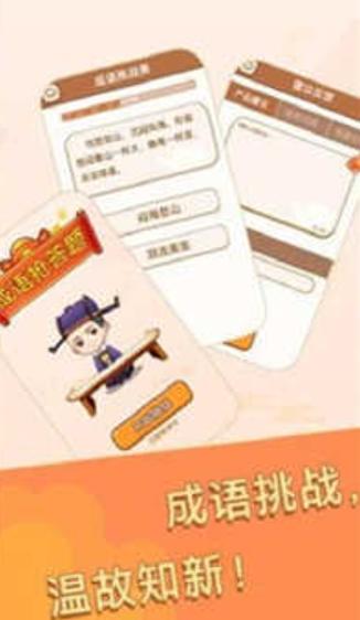 我成语贼棒红包版游戏评测缩略图