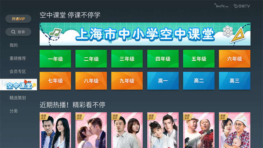 空中课堂网课平台入口图标