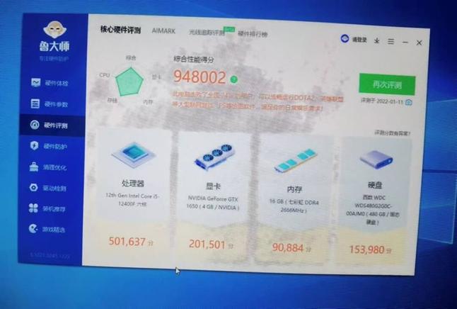 鲁大师多少分才算合格游戏截图