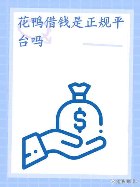 花鸭贷款好通过吗缩略图