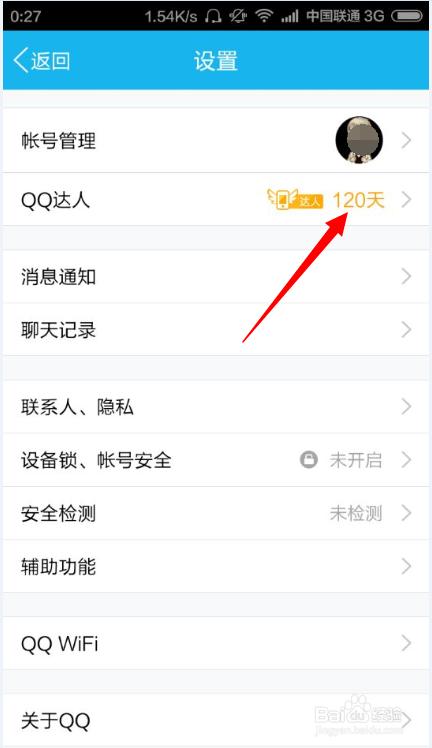qq升级加速缩略图