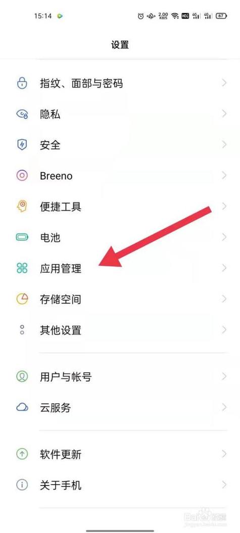 oppo手机系统软件怎么卸载缩略图