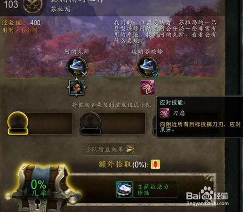 魔兽世界追随者任务缩略图