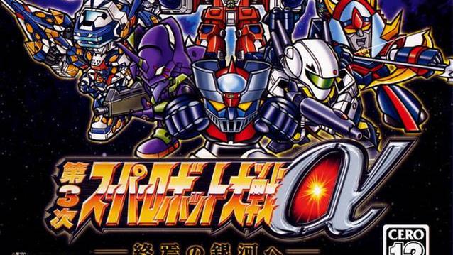 机器人大战α中文版攻略缩略图