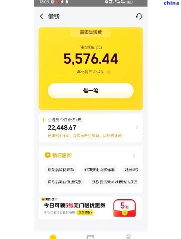 美团借钱利息高吗怎么还图标