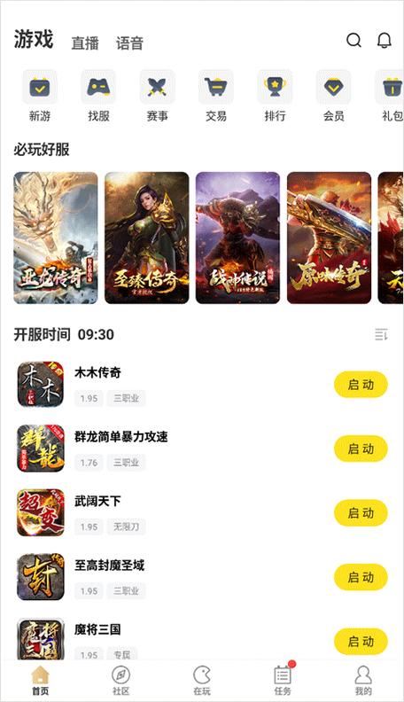 996传奇手游盒子官方下载最新缩略图