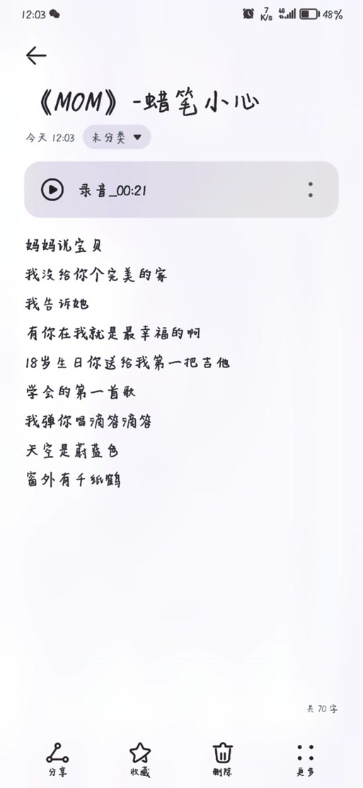 mom歌曲原唱蜡笔小新缩略图
