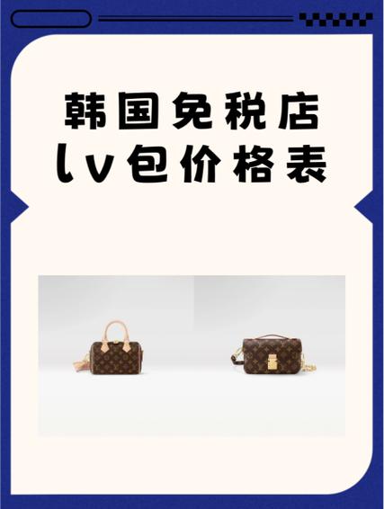 lv女包价格及图片价格缩略图