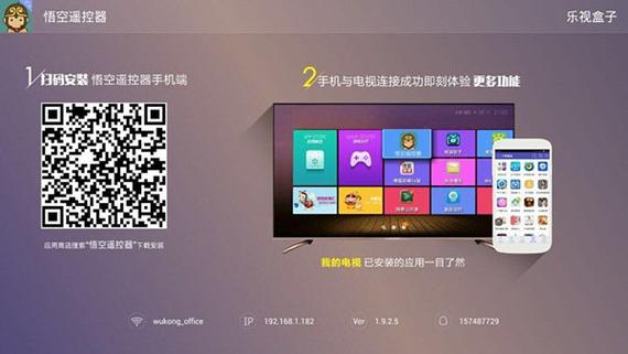 悟空遥控器tv盒子端缩略图