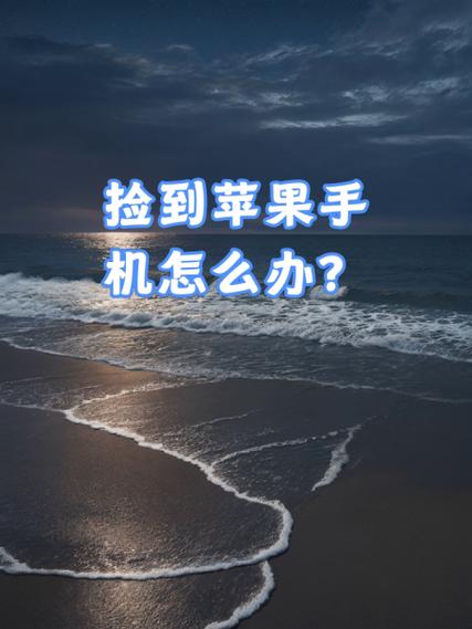 捡的手机能到售后解锁吗缩略图