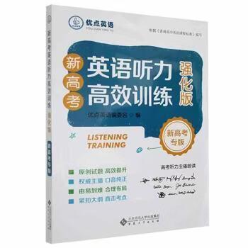 优点英语高中英语听力高效训练音频游戏截图