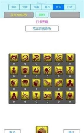 梦幻西游召唤兽打书模拟器游戏截图
