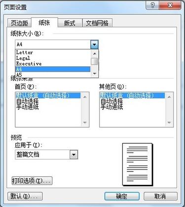 得实打印机打印上下偏移缩略图