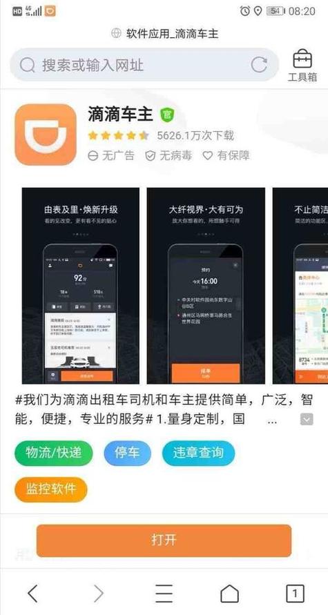 滴滴出行最新版本游戏截图