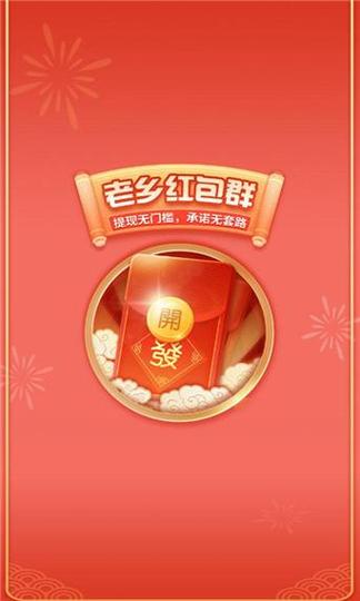 红包群赚钱游戏缩略图