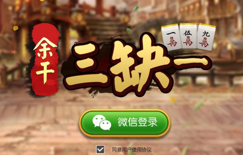 江西麻将免费下载缩略图