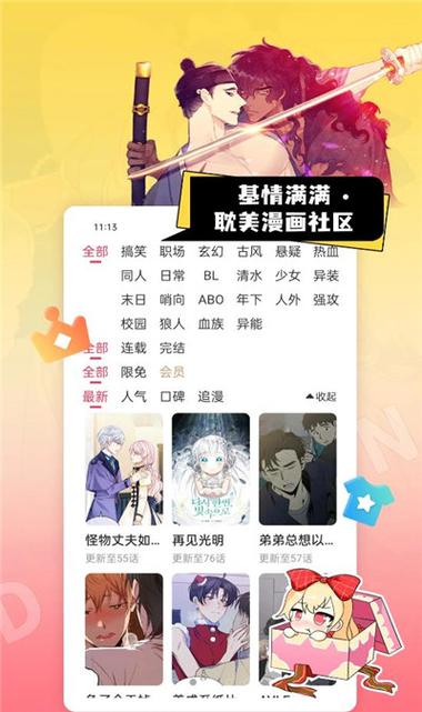宅乐漫画app下载地址缩略图
