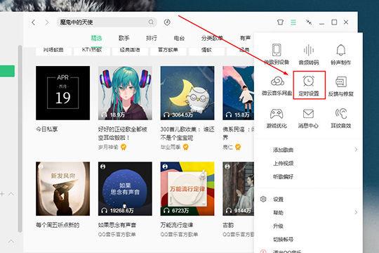 qq音乐播放时自动暂停缩略图