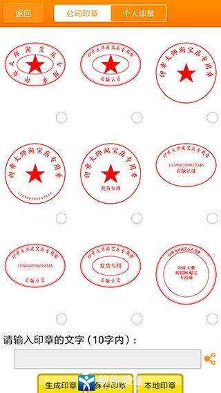 在线印章制作生成器免费缩略图