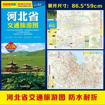河北省旅游交通地图游戏截图