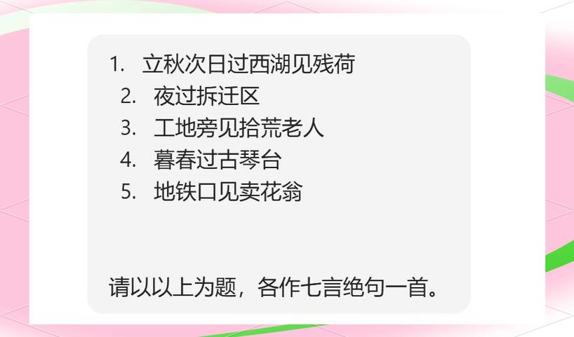 真真假假七字绝句缩略图