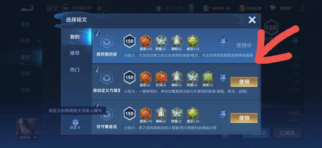 2026王者铭文升级入口游戏截图