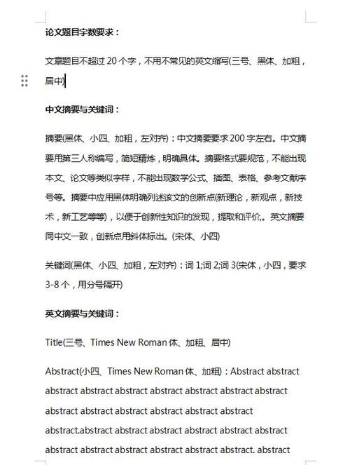期刊论文格式缩略图