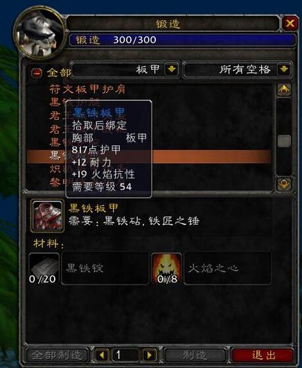 魔兽世界怀旧服锻造1-300游戏截图