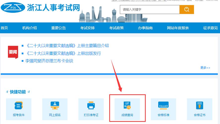 浙江选考成绩查询入口缩略图