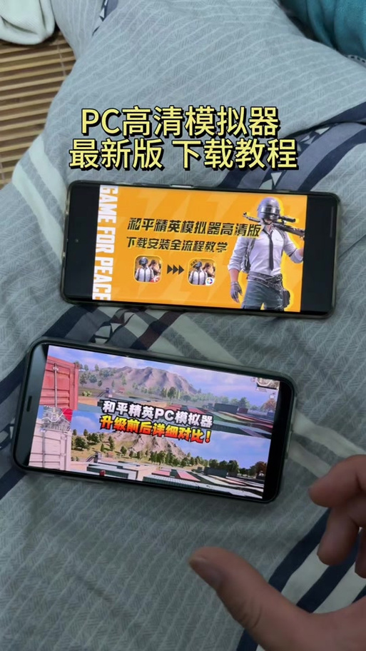 和平pc端模拟器怎么下载缩略图