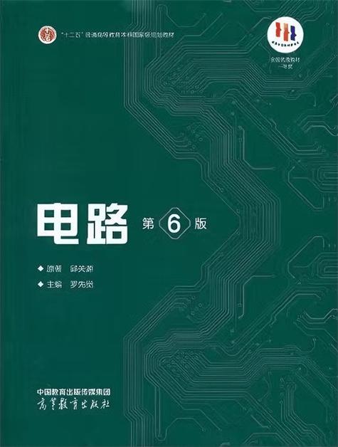 电路第6版课后答案pdf缩略图