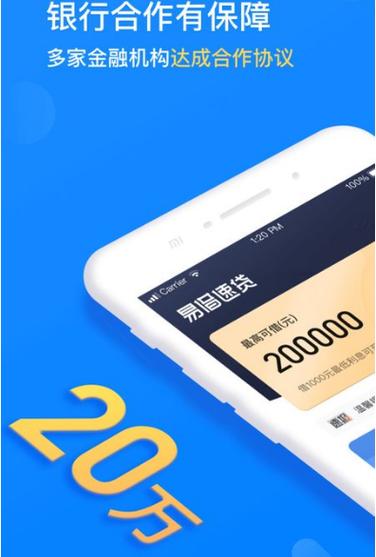 下载易借速贷app缩略图