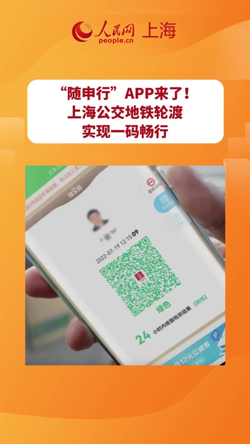 上海公交地铁乘车码缩略图
